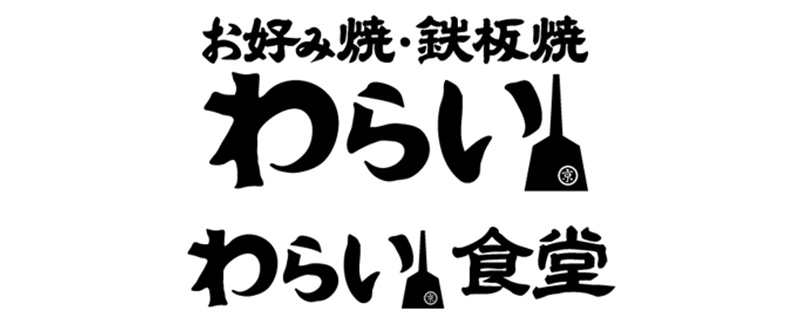 お好み焼き・鉄板焼わらい