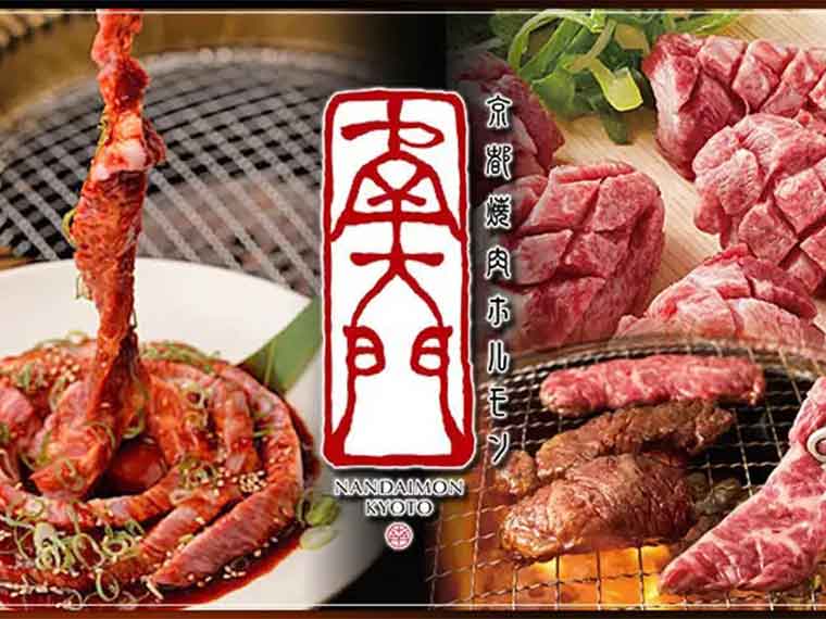 京都焼肉南大門イメージ写真