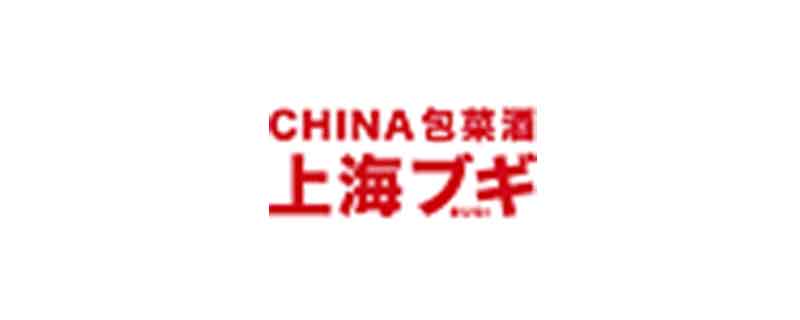 上海ブギ