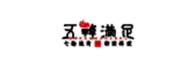 五韓満足