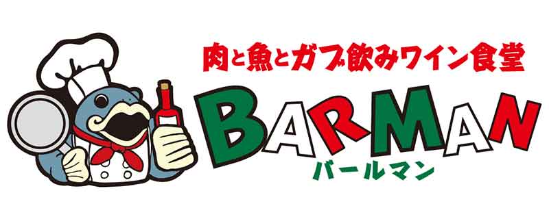 海鮮イタリアンバル BARMAN（バールマン）
