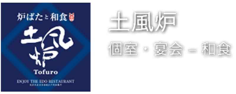 土風炉（新潟・佐渡島 両津港直送）