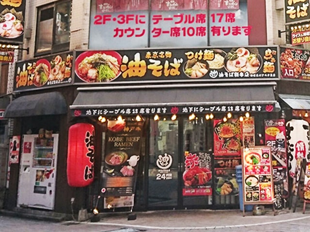 油そば総本店イメージ写真