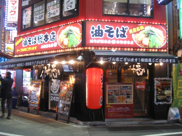 株式会社ガーデン-油そば総本店003