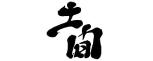 土間（どま)