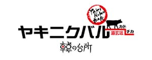 焼肉バル韓の台所（はんのだいどころ）