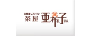 茶屋　亜希子