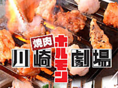 ホルモン劇場イメージ写真