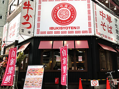 株式会社オーイズミフーズ-伊吹商店002
