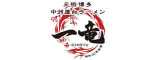 一竜（いちりゅう）