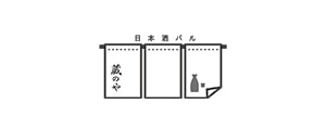 日本酒バル 蔵のや 新橋