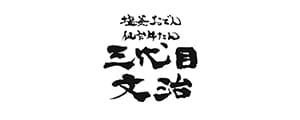 三代目文治（さんだいめ ぶんじ）