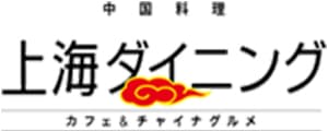 上海ダイニング