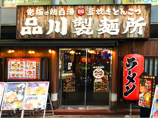 品川製麺所イメージ写真