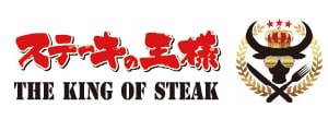 ステーキの王様