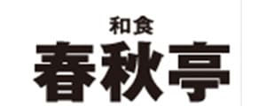 和食 春秋亭(シュンジュウテイ）