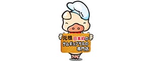 とんちゃん