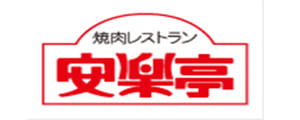 焼肉レストラン　安楽亭
