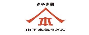 山下本気うどん