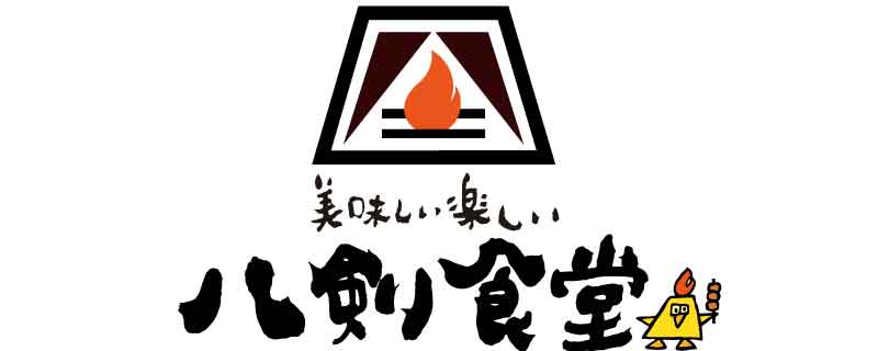 八剣食堂（はっけんしょくどう）