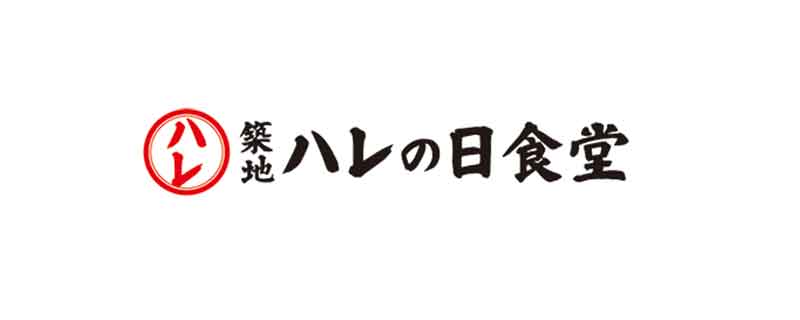 ハレの日食堂