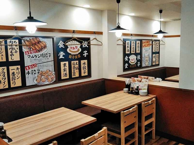 餃子食堂マルケンイメージ写真