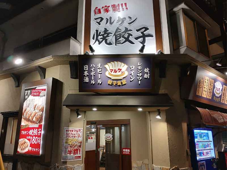 マルシェ株式会社_餃子食堂マルケン03