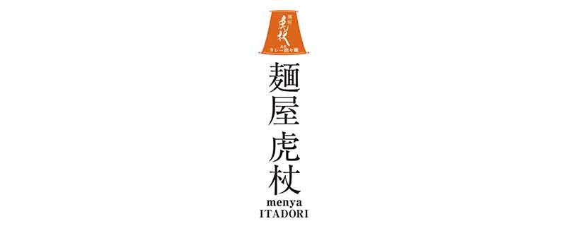 麵屋虎杖　日本橋