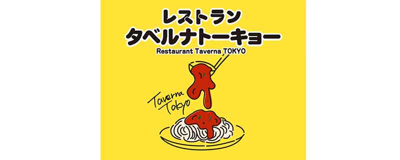 タベルナトーキョー