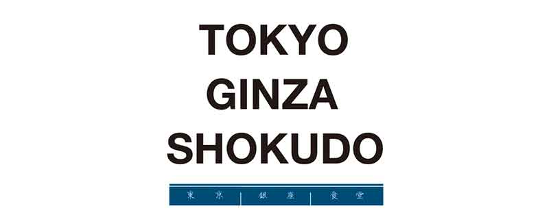 東京銀座食堂