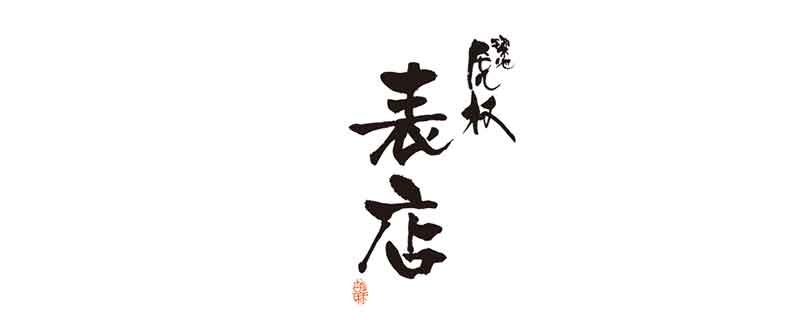 築地虎杖 表店