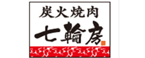 炭火焼肉　七輪房